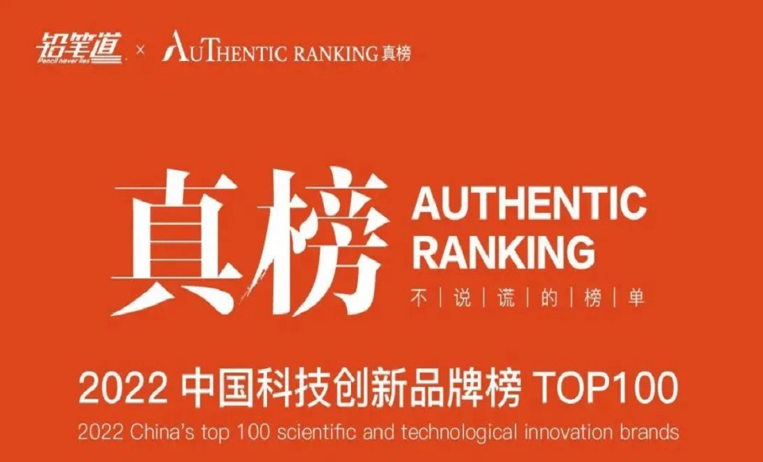 喜讯！赛思成功入选「2022中国科创品牌榜TOP100」，时频智造能力再获认可！